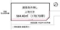 建築条件無！JR大津駅徒歩10分！土地170.73坪！
お好きなハウスメーカー・工務店で建築できます！