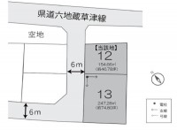 滋賀県草津市を中心とした不動産売買のセンチュリー21 パークホーム｜スタッフのオススメ物件や、オープンハウス・現地説明会など最新情報をお届け 建築条件無！更地！平坦地！前道幅員6ｍ！お好きな建築会社で建築できます！