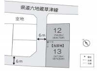 滋賀県草津市を中心とした不動産売買のセンチュリー21 パークホーム｜スタッフのオススメ物件や、オープンハウス・現地説明会など最新情報をお届け 建築条件無！更地！平坦地！前道幅員6ｍ！お好きな建築会社で建築できます！
